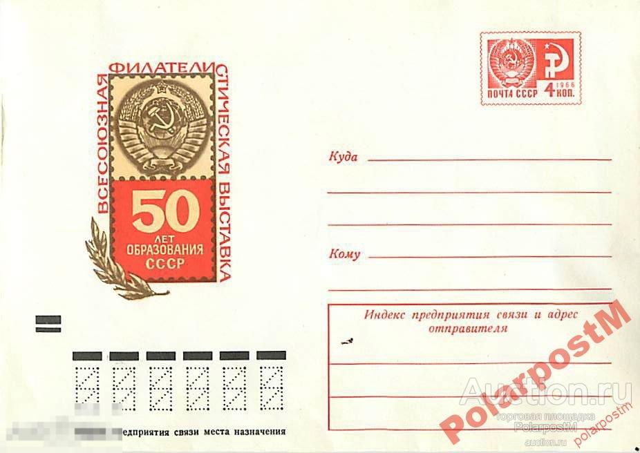 СССР 1972 8274 Филвыставка 50 лет СССР 
