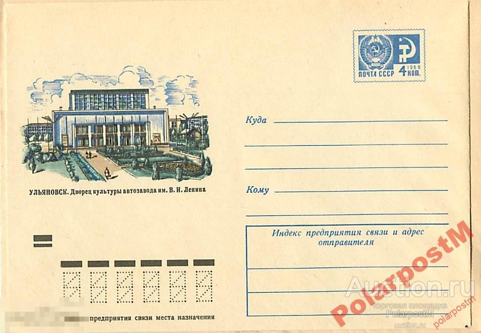 СССР1974 9393 Ульяновск дворец культуры автозавода 