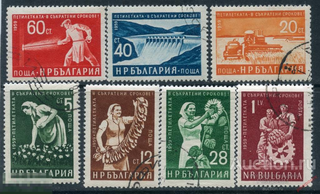 Y85 Болгария 1959 1145-1151 Пятилетний экономический план 1959-1960. Сельское хозяйство. Промышленно 