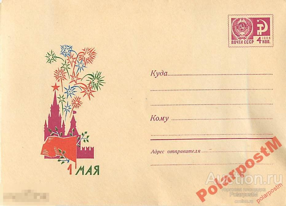 СССР 1968 5426 27.02 4 к. 1 Мая! 