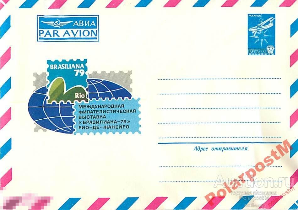 СССР 1979 13687  Международная ф-ка Бразилиана-79 