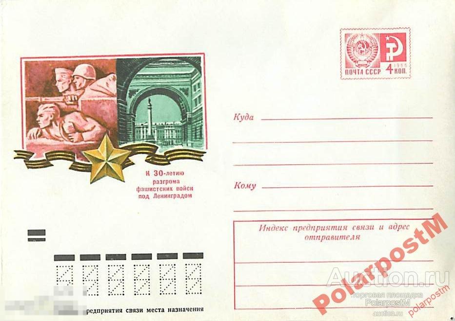 СССР 1973 9334 30-лет разгрома фашистов под Л-м 