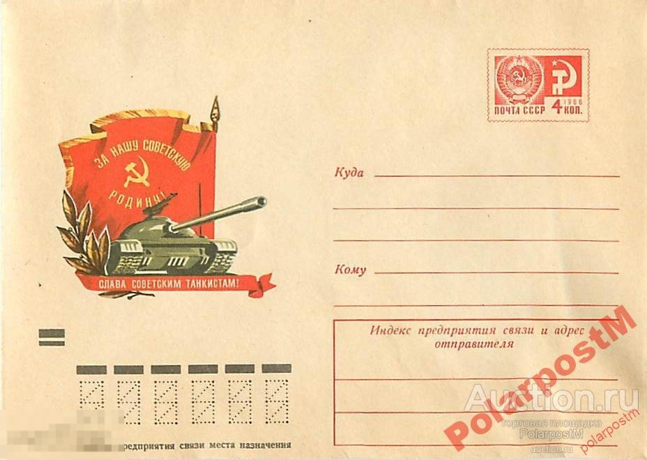 СССР 1972 8616 Слава советским танкистам! 