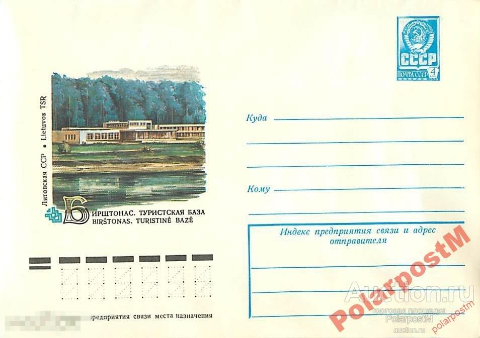 СССР 1978 12936 Бирштонас. Туристская база 