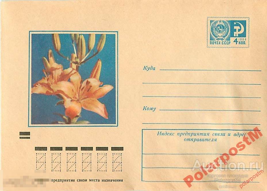 СССР 1972 8592 07.12 4 к. Лилии Джоан Эванс 
