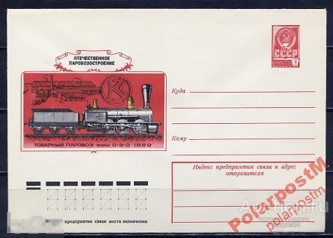 СССР1978 12829 Отечественное паровозостроение 1869 