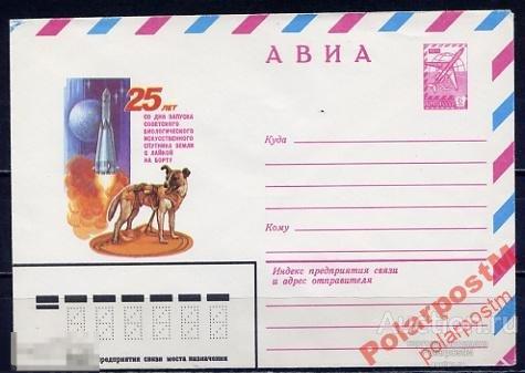 СССР 1982 15664 25 лет со дня запуска 2-го ИСЗ 