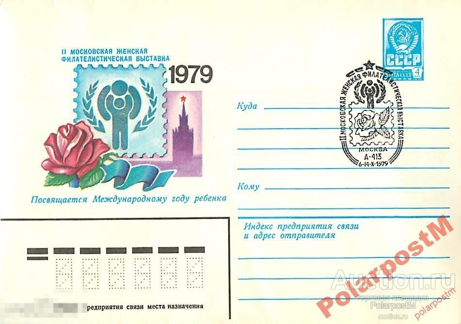 СССР 1979 13793 Московская женская филвыставка 