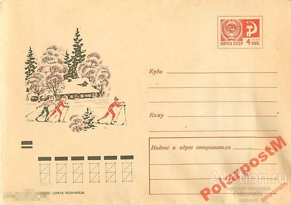СССР 1970 6818 27.01 4 к. Зимний пейзаж. Лыжники 
