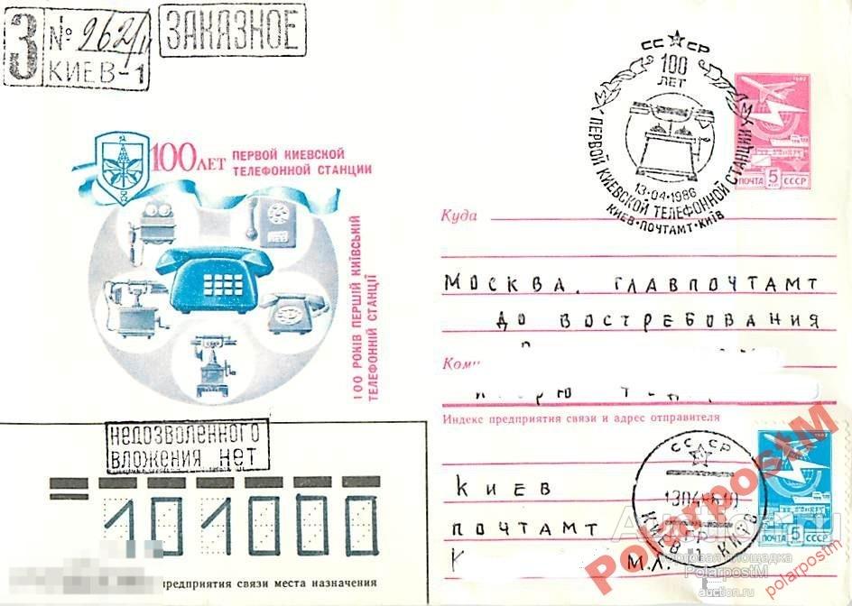 СССР 1985 592 100 лет Киевской телефонной станции 