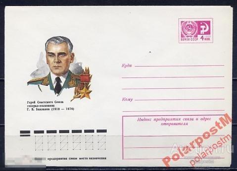 МА СССР ХМК 1977 №12153  ГСС Г.В.Бакланов 