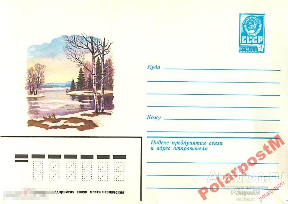 СССР 1979 13455 Ранняя весна 