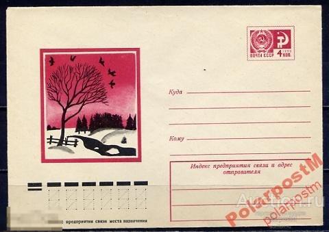 МА СССР ХМК 1977 №11847 01.фев 4 К. Зимний пейзаж 