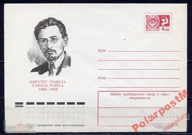 МА СССР ХМК 1975 №11017 29.12 4 К. Каролис пожела 