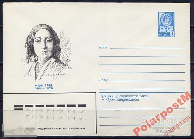 СССР 1979 13548    Жорж Санд 