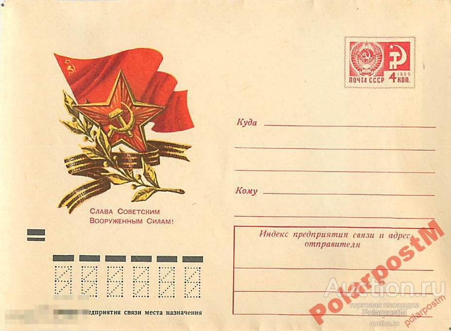 СССР 1973 9349 Слава Советским Вооруженным Силам! 