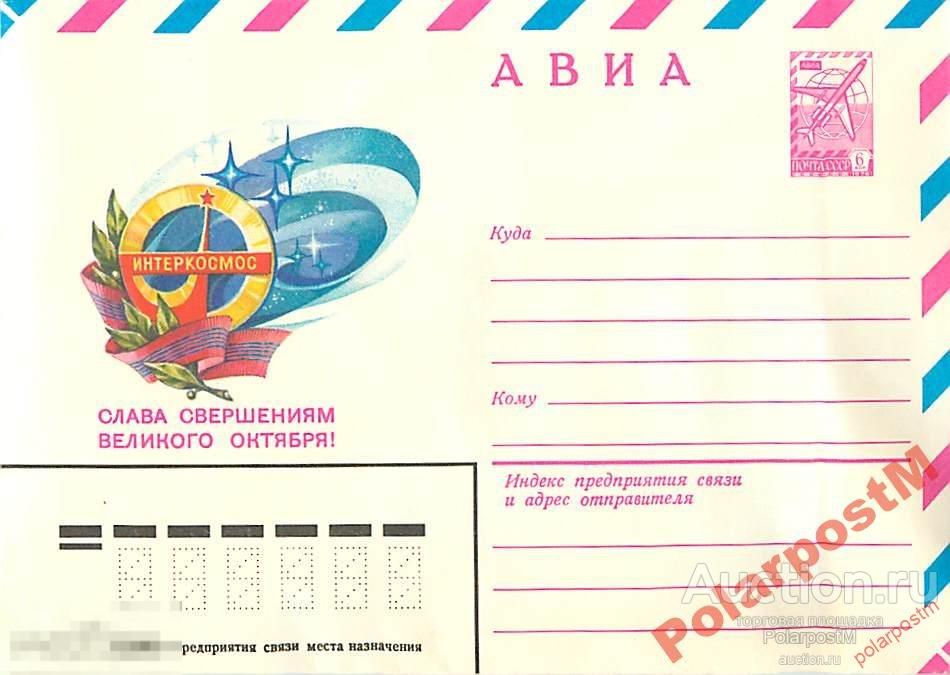 СССР 1979 13558 Слава свершениям великого октября! 
