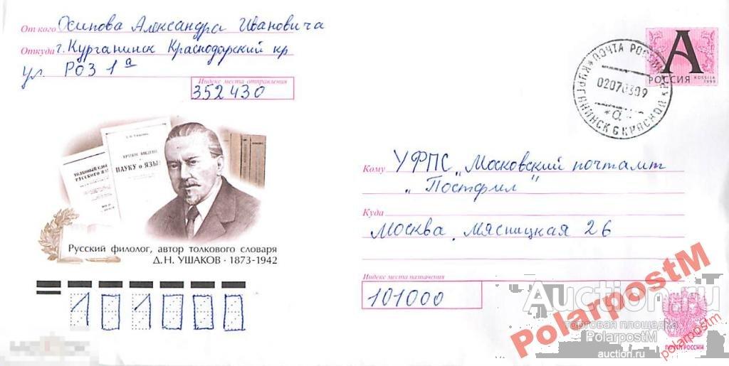 РОССИЯ 2002.10.21-02 Русский филолог Д.Н.Ушаков 