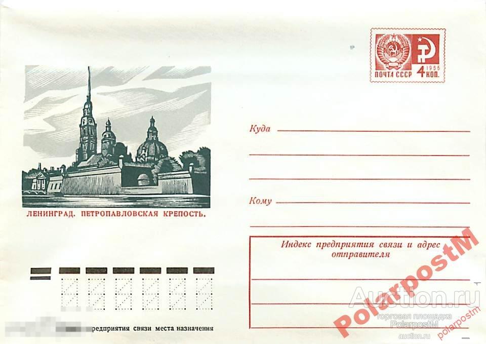 СССР 1974 10083 Ленинград Петропавловская крепость 