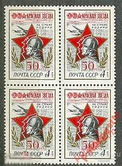 МА СССР 1974 №(4310). 50 лет газете Красная Звезда 