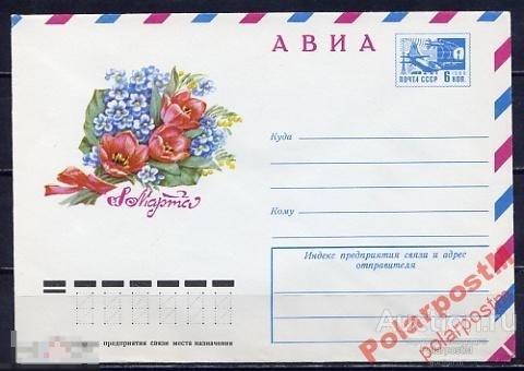 МА СССР ХМК 1975 №10889 АВИА. 8 Марта. И.Дергилев 