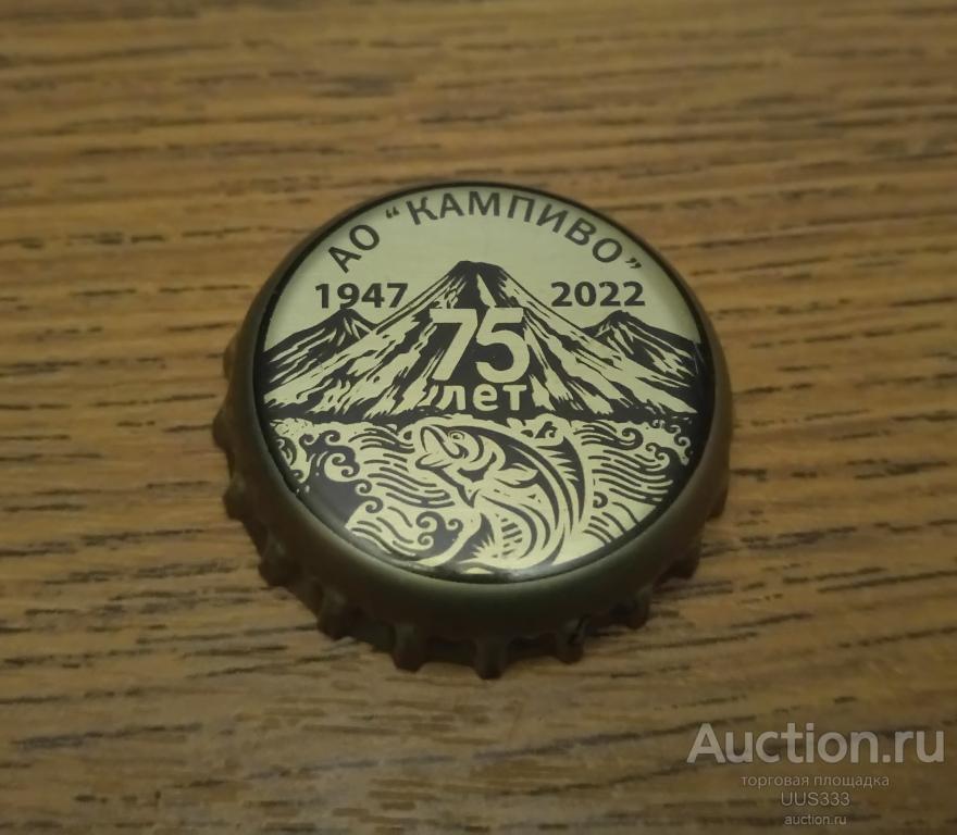 кронен пиво  АО Кампиво 75 лет