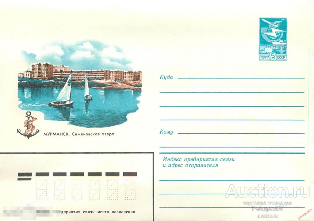 MS30 СССР 1983 16137 (83-102) Мурманск. Семеновское озеро 