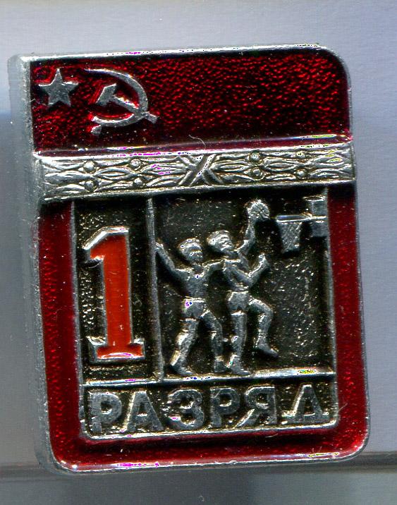 Первый 1 разряд баскетбол ЭПРК
