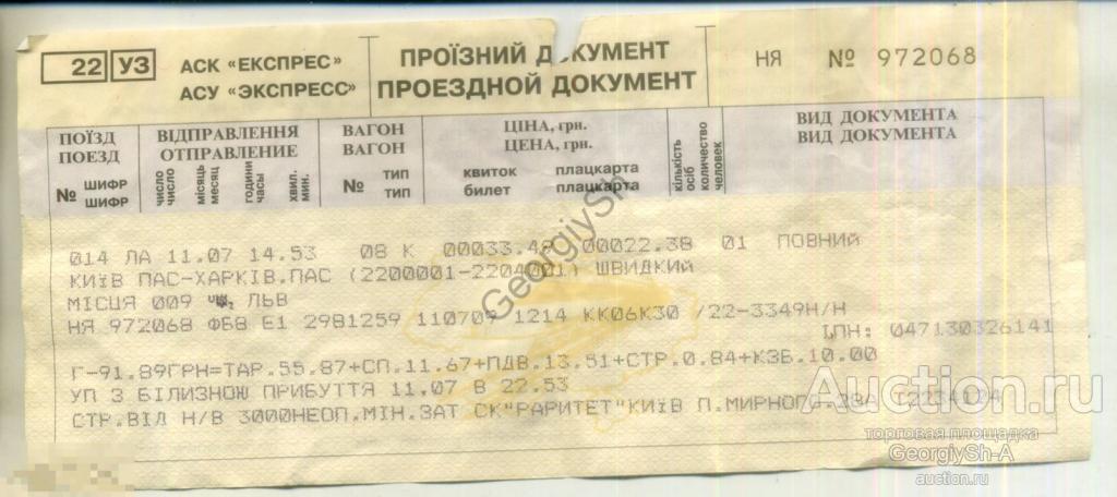 Билеты на поезд тюмень новый. ЖД билеты. ЖД билеты купить. ЖД билеты с пересадкой подобрать. ЖД билеты СССР.