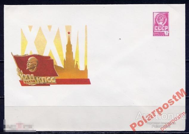 СССР 1980 14672а XXVI съезд КПСС. (Эмблема съезда) 