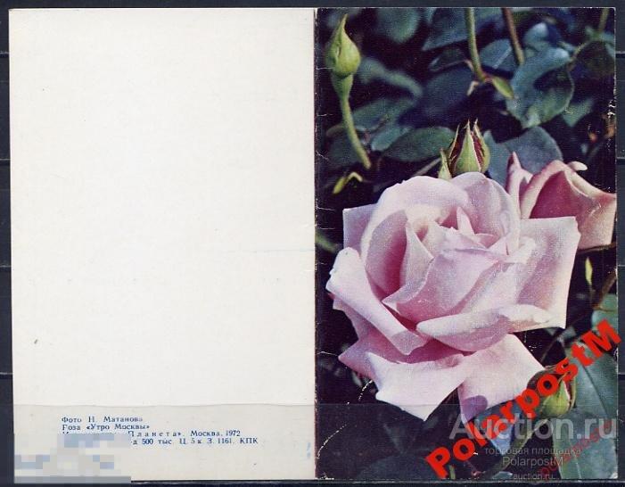№4 СССР 1972 ЦВЕТЫ РОЗЫ 