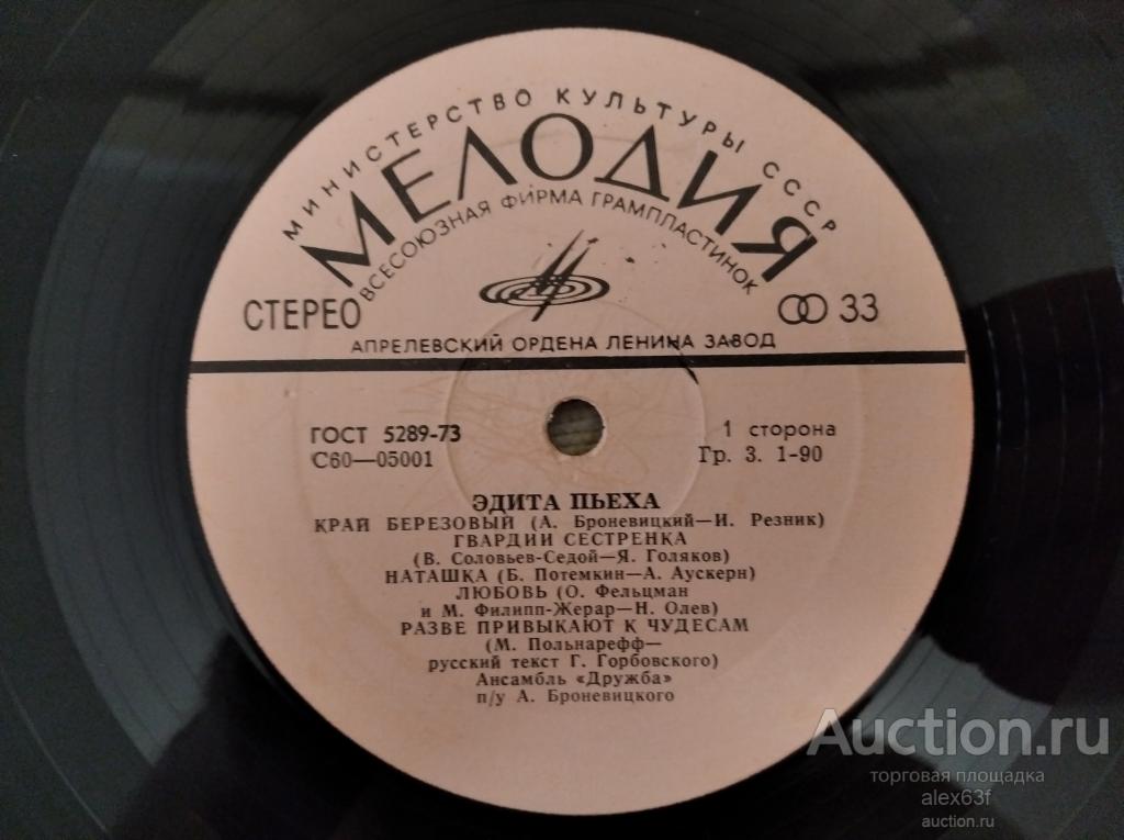 Эдита Пьеха 1972 Эдита Пьеха и Ансамбль Дружба (Кораблик золотой) (СССР)