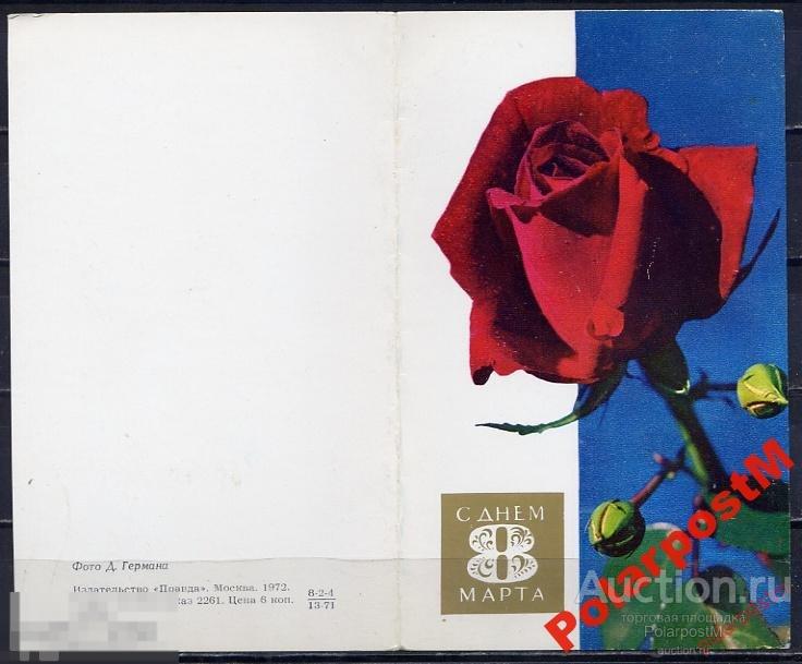 №4 СССР 1972 ЦВЕТЫ РОЗЫ 