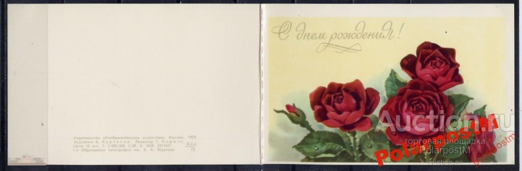 №4 СССР 1973 ЦВЕТЫ РОЗЫ 