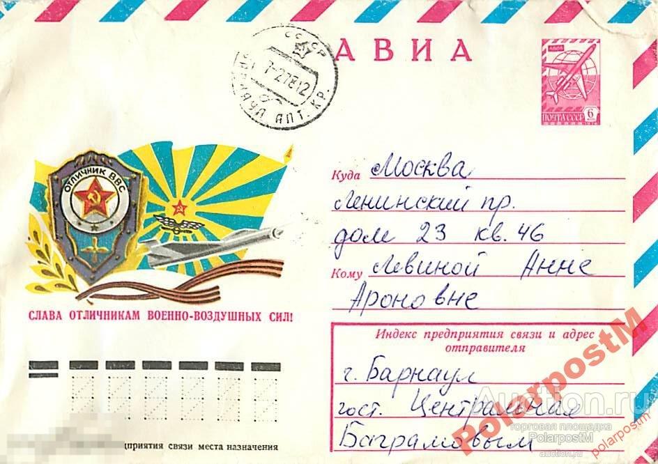 СССР 1977 12404 АВИА. Слава отличникам ВВС! Бойков 