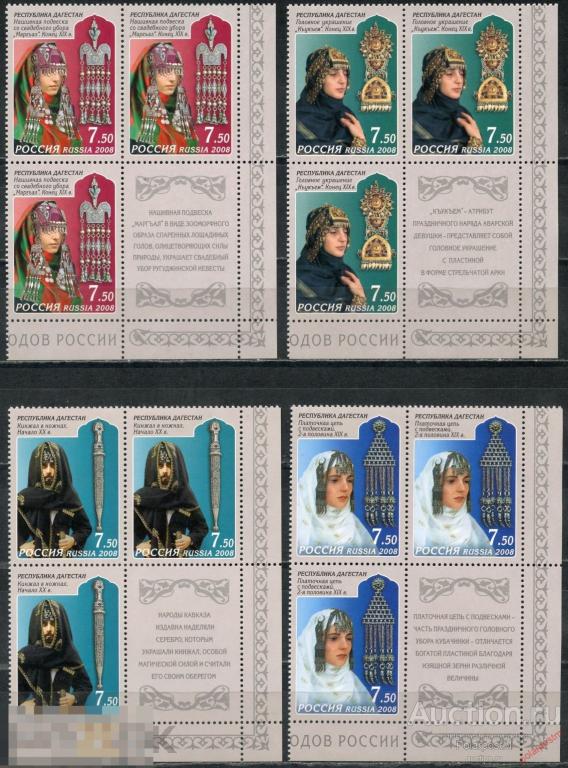 Y85 РОССИЯ 2008 1290-1293 Декоративно-прикладное искусство Республики Дагестан. 
