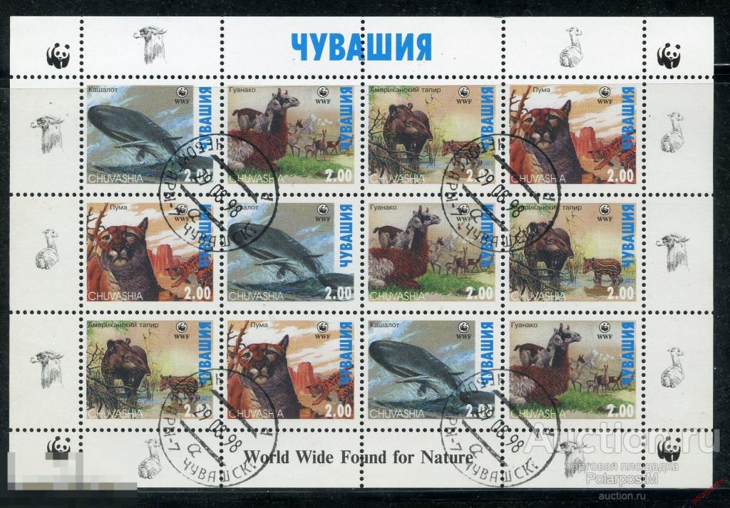 ЧУВАШИЯ (ФАНТАСТИКА) 1998 WWF. ДИКИЕ КОШКИ. КИТЫ. ТАПИР 