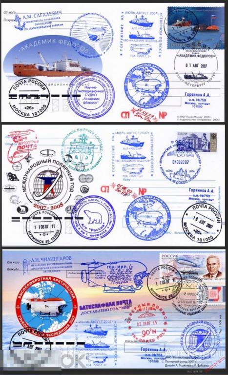 РОССИЯ 2007 ГЛУБОКОВОДЕНАЯ ЭКСПЕДИЦИЯ НА СЕВЕРНЫЙ ПОЛЮС. ГОА "МИР". флот. Арктика 