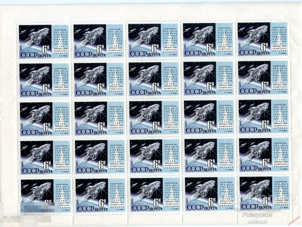 СССР 1962 2591 (2679) ЗАПУСК ИСКУССТВЕННЫХ СПУТНИКОВ ЗЕМЛИ «КОСМОС-3» И «КОСМОС-4» 