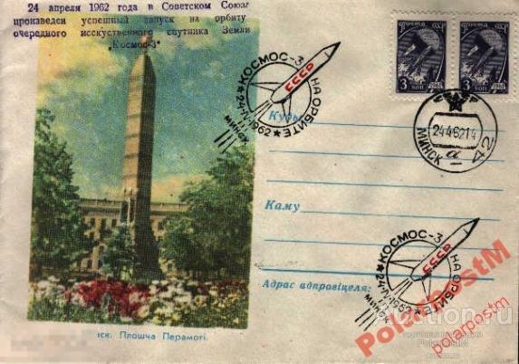СССР КОСМОС 1962 КОСМОС-3 МИНСК КГ 