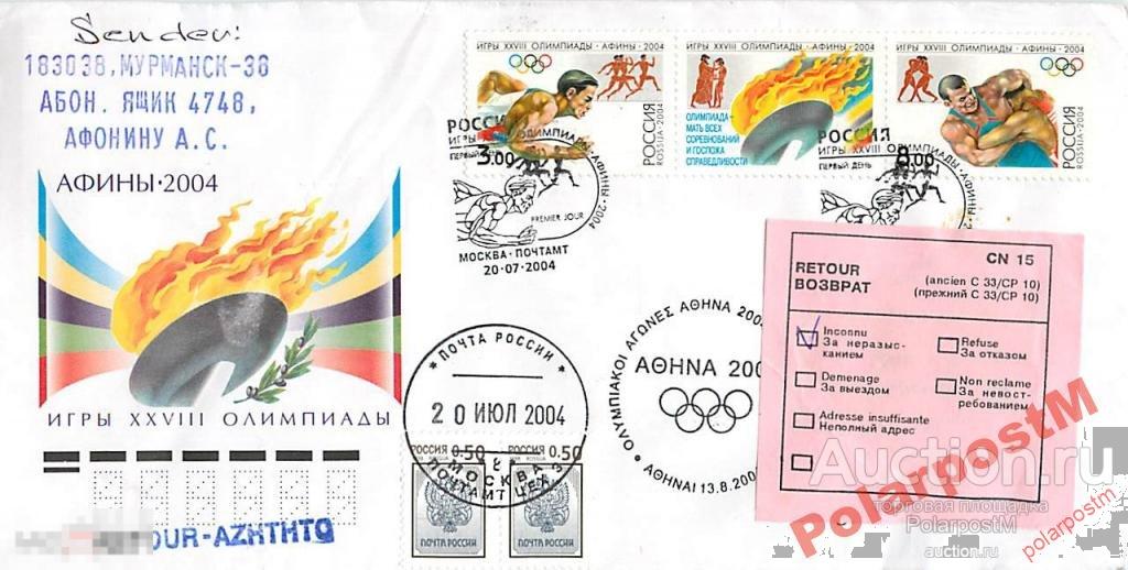 РОССИЯ 2004 958-959 XVIII ОЛИМПИАДА АФИНЫ-2004. №8 