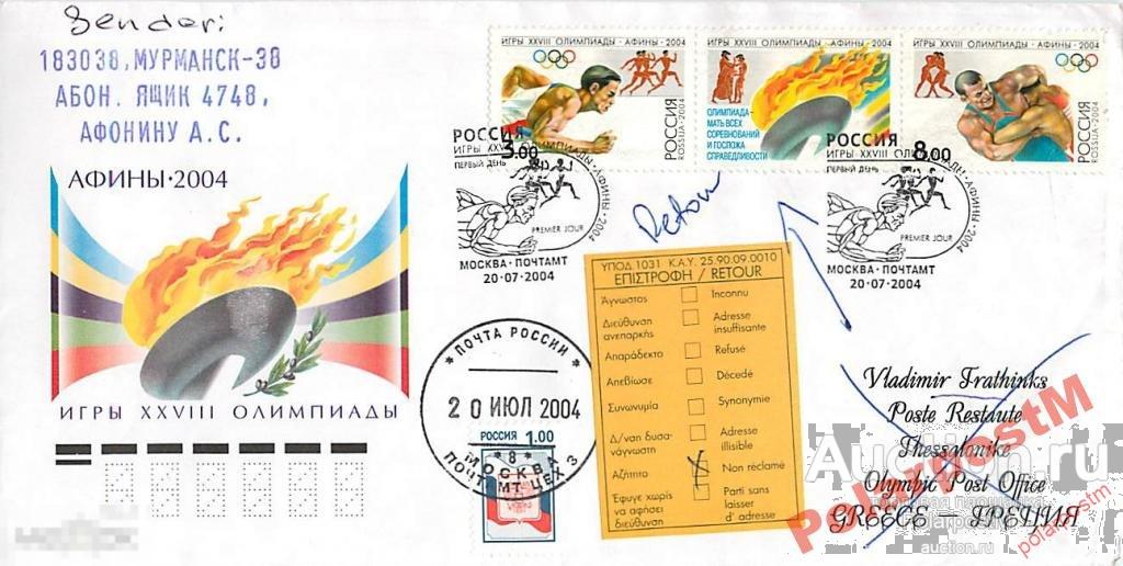 РОССИЯ 2004 958-959 XVIII ОЛИМПИАДА АФИНЫ-2004. №4 