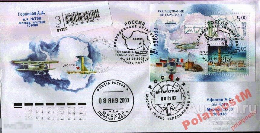 КПД РОССИЯ 2003 №820-821 ИССЛЕДОВАНИЕ АНТАРКТИДЫ 