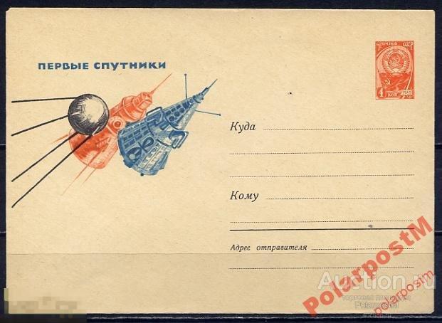 МА СССР КОСМОС ХМК 1964 №3183 Первые спутники 
