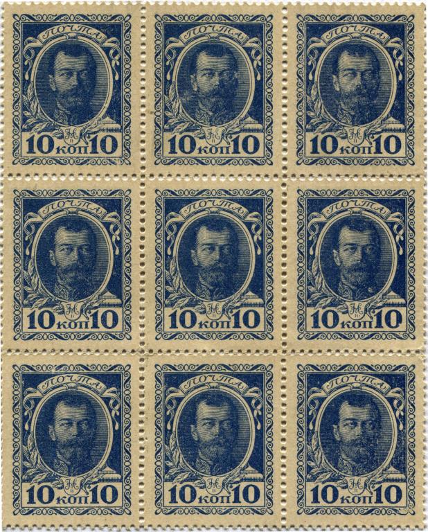 10 копеек 1915 года. Деньги - марки. Блок из 9-ти штук.