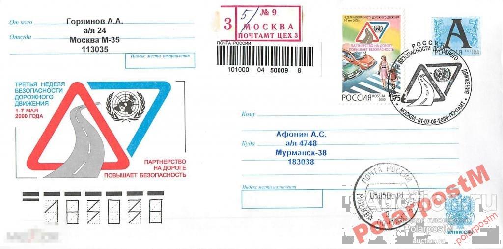 РОССИЯ 1999 №972 неделя безопасности дорожного д-я 