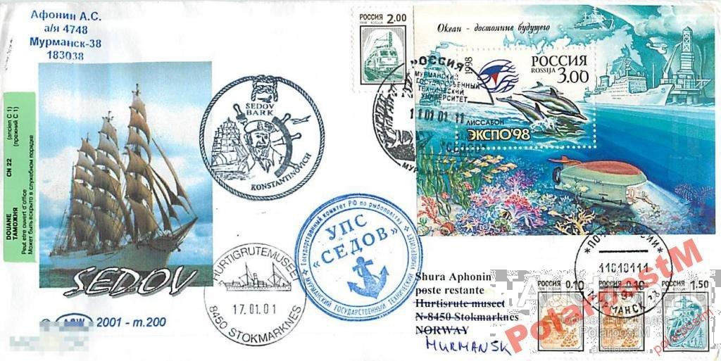 РОССИЯ 2001. БАРК СЕДОВ. МГТУ. №9 