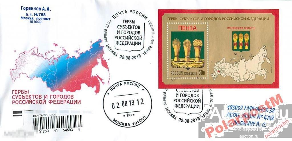 РОССИЯ 2013 №1719. Герб. Пензенская область 