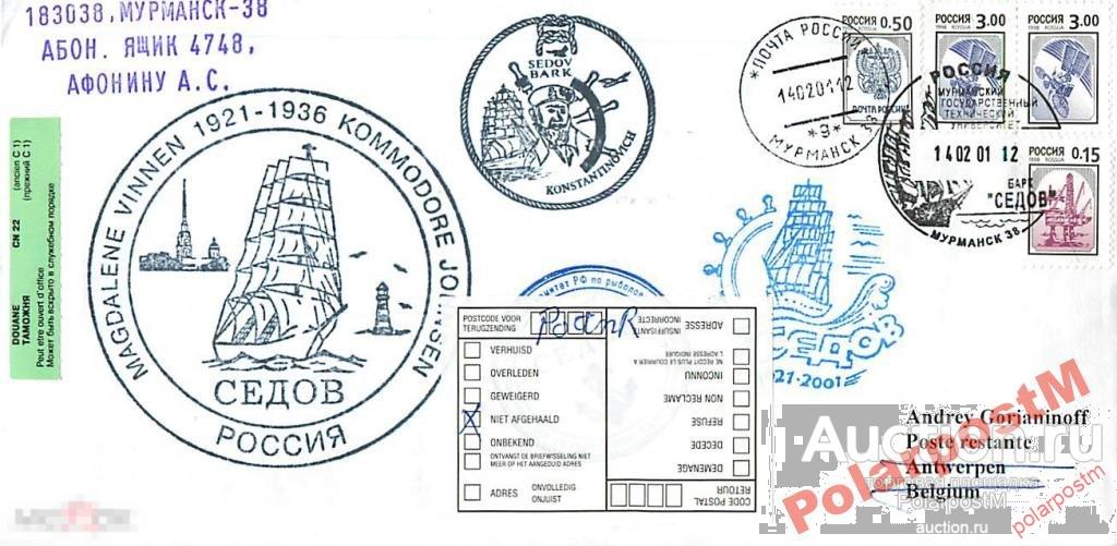 РОССИЯ 2001. 80 ЛЕТ БАРК СЕДОВ. МГТУ. №10 