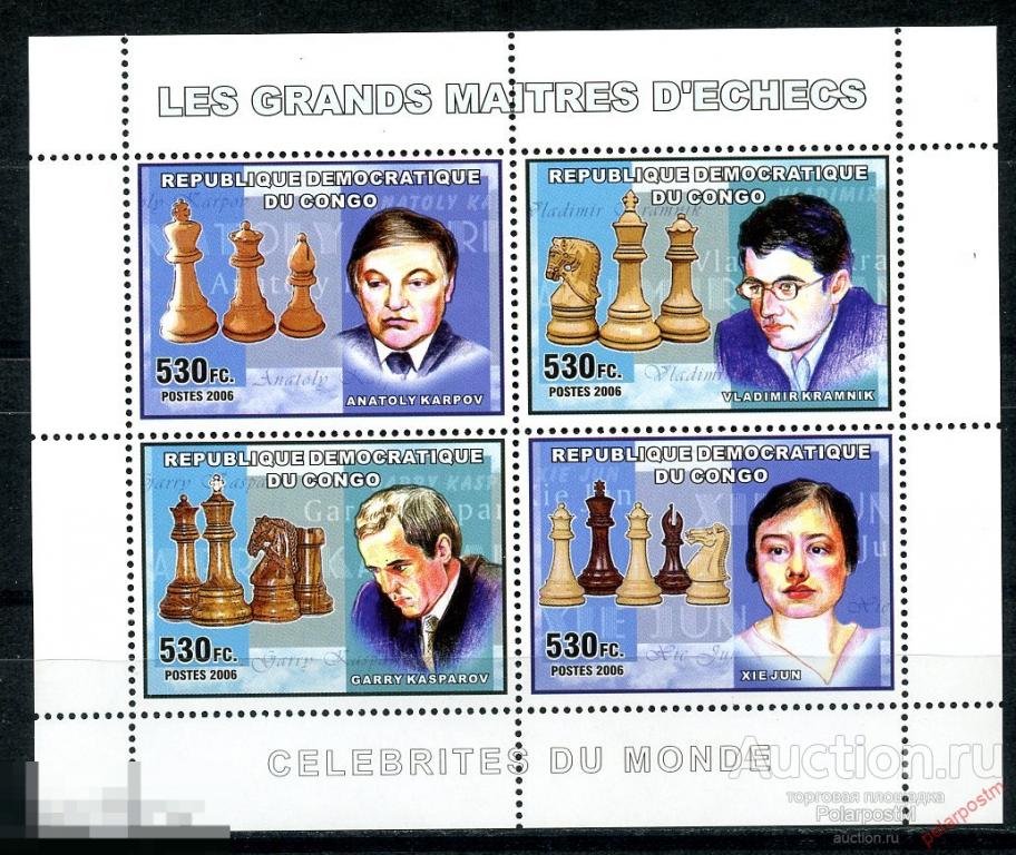 Конго (Киншаса) 2006 KK0007 ШАХМАТЫ. АНАТОЛИЙ КАРПОВ. ГАРРИ КАСПАРОВ. ВЛАДИМИР КРАМНИК КСИ ДЖУН 